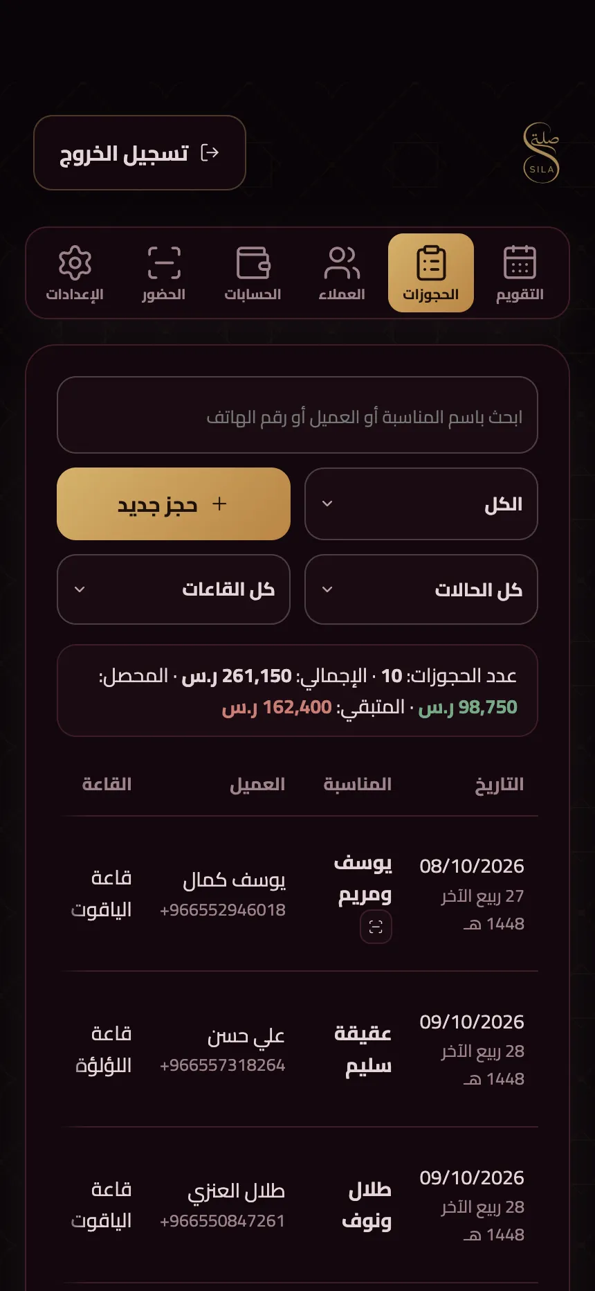 قائمة الحجوزات على الهاتف