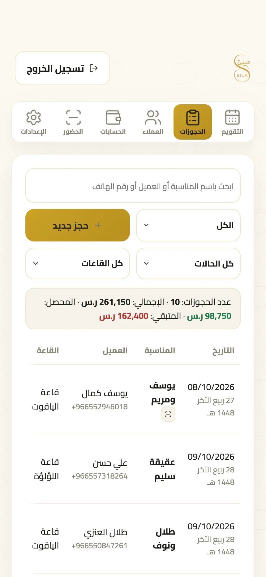 قائمة الحجوزات على الهاتف