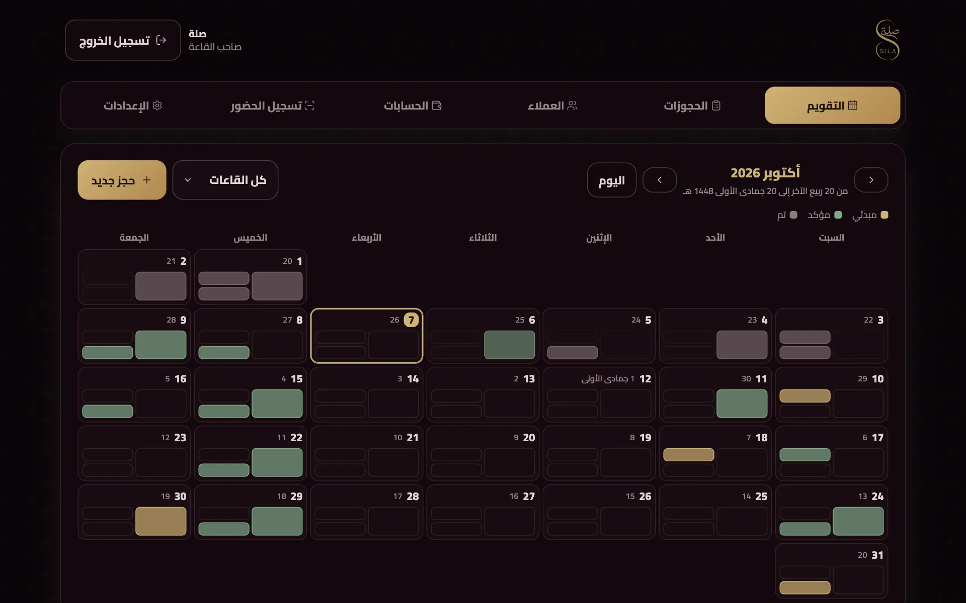 تقويم الحجوزات لكل القاعات