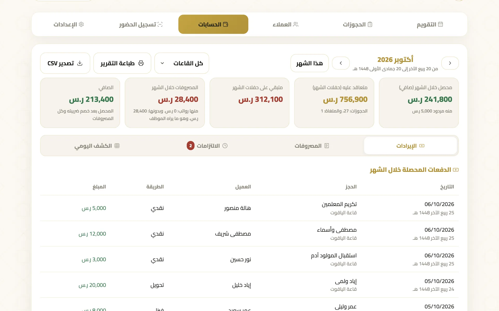 تقرير الإيرادات والكشف اليومي