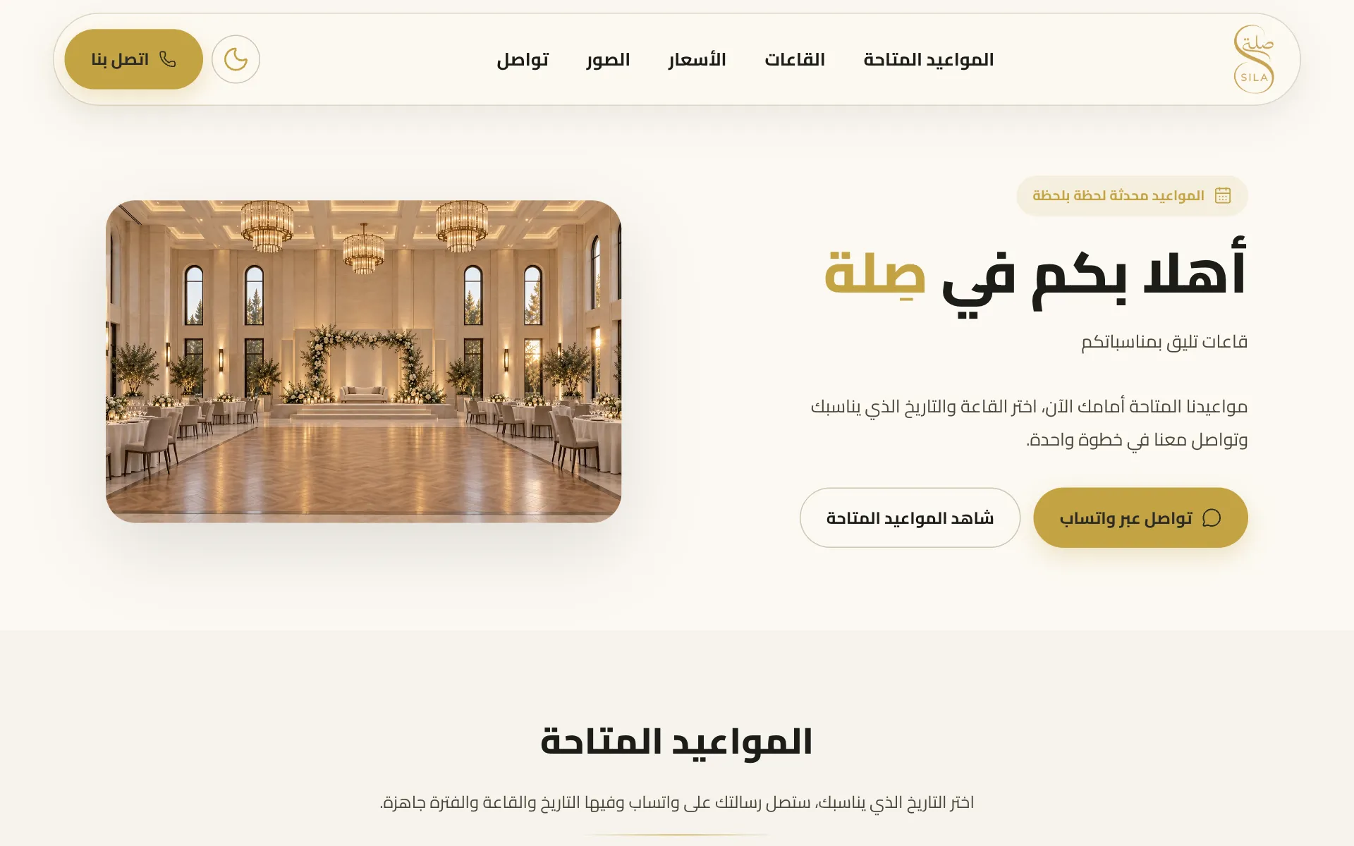 صفحة القاعة العامة