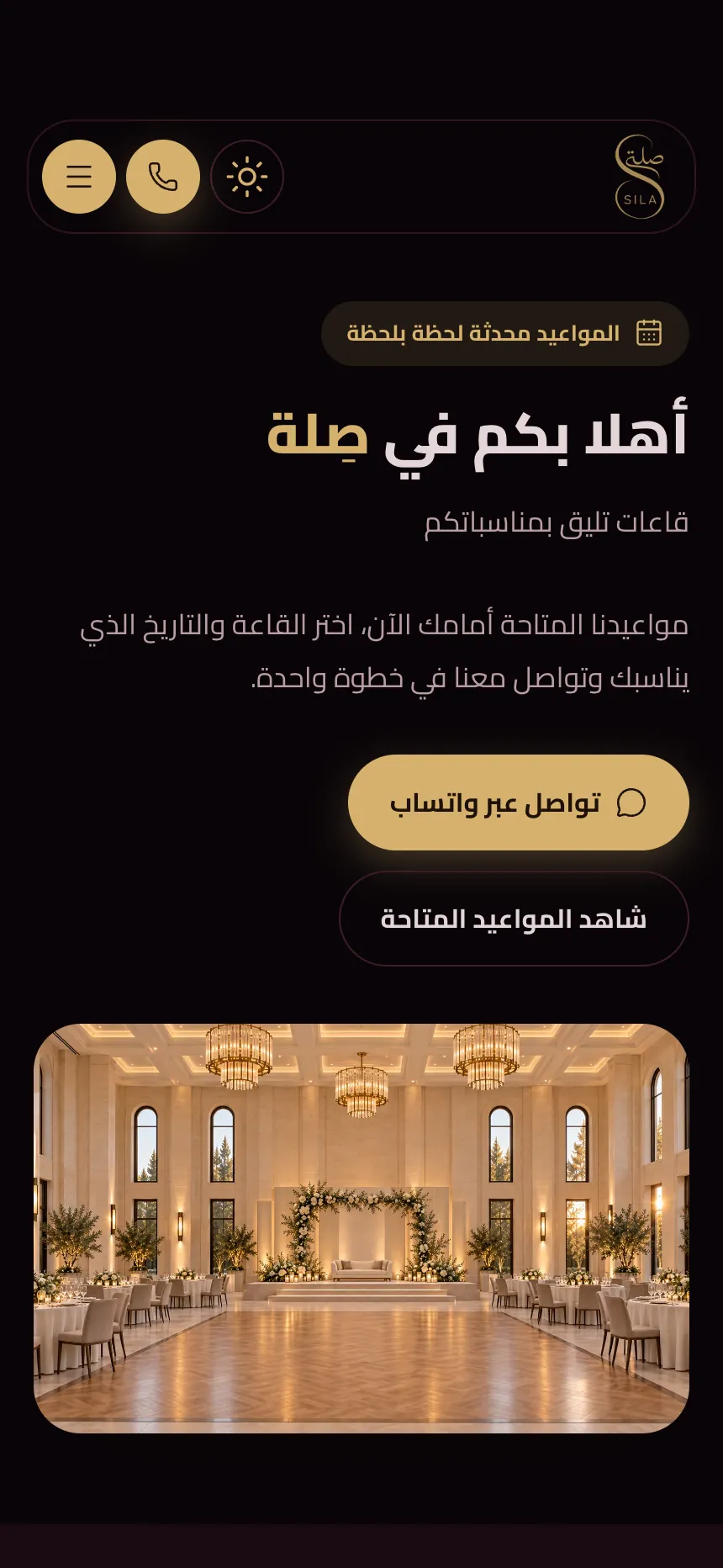 صفحة القاعة العامة على الهاتف