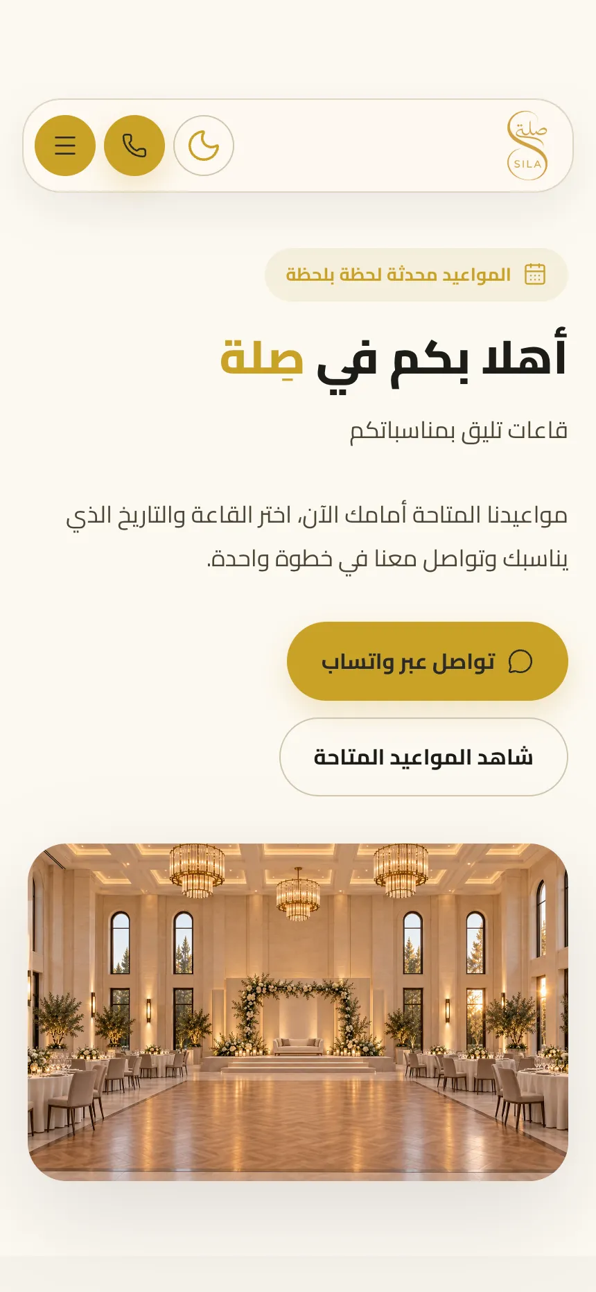 صفحة القاعة العامة على الهاتف