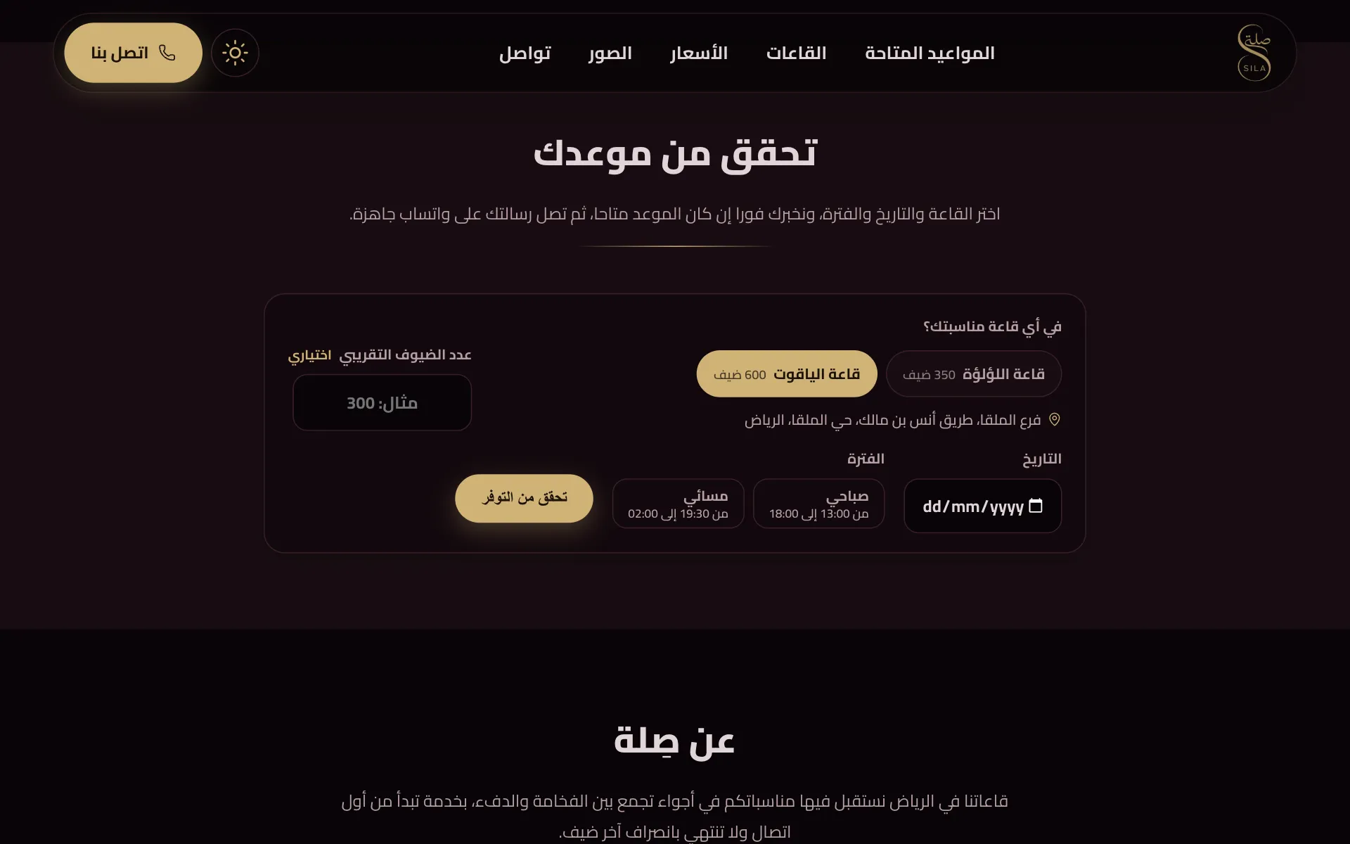 صفحة القاعة العامة: التحقق من الموعد المتاح