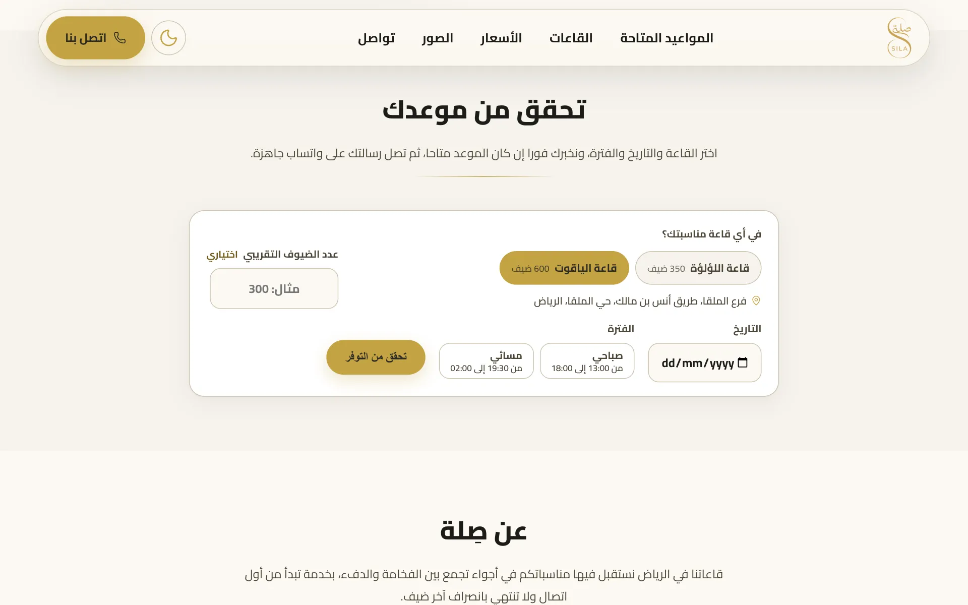 صفحة القاعة العامة: التحقق من الموعد المتاح