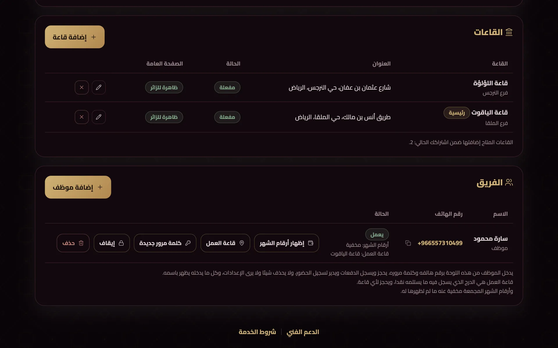 إدارة الموظفين وصلاحياتهم