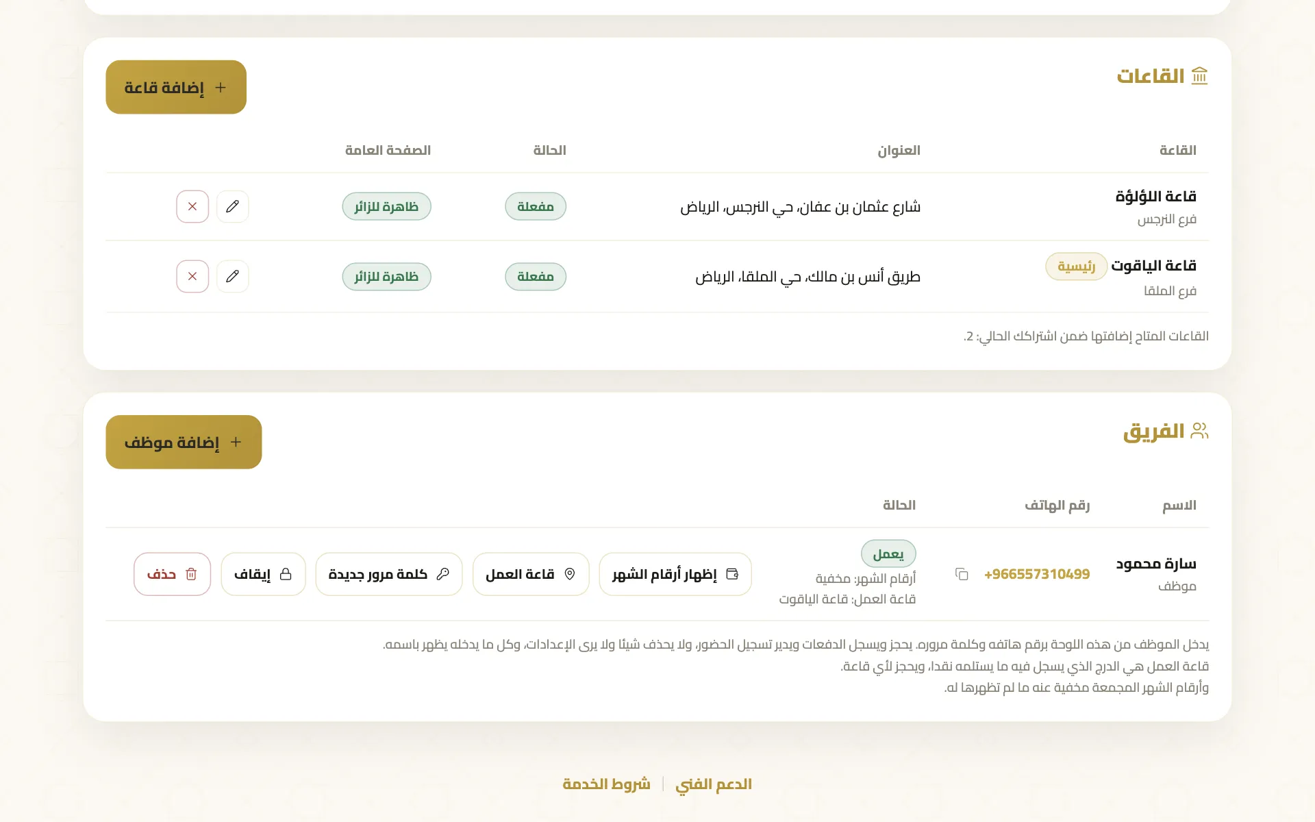 إدارة الموظفين وصلاحياتهم